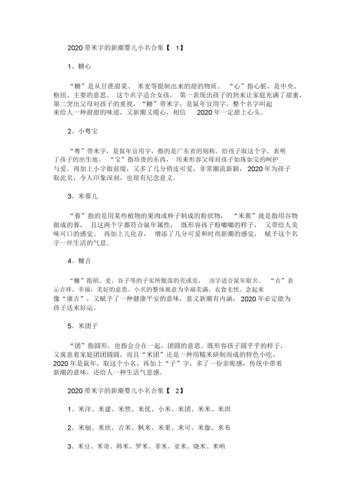 3月出生米姓女宝宝名字