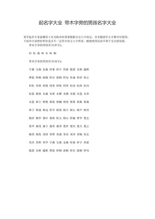 男孩名带木字旁取名