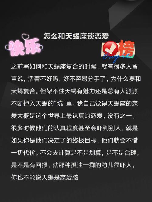 跟天蝎座女生谈恋爱要注意什么