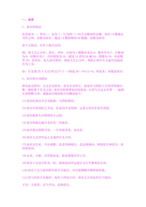 盲派江湖八字斷命秘訣盲派四柱神煞中