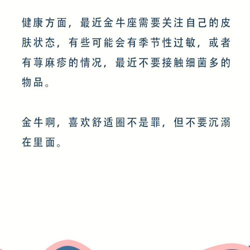 Alex 金牛座一周运势1.18-1.24