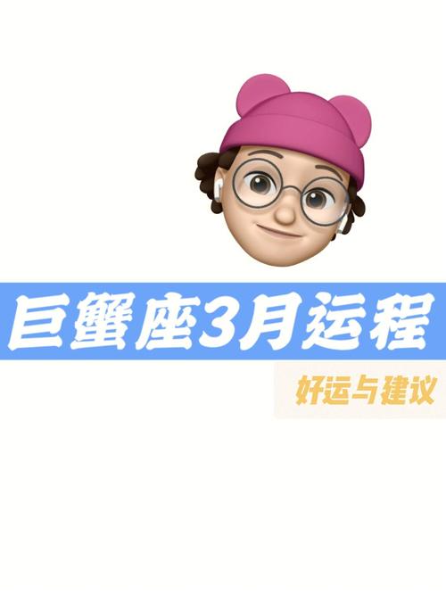 巨星座女本月运势