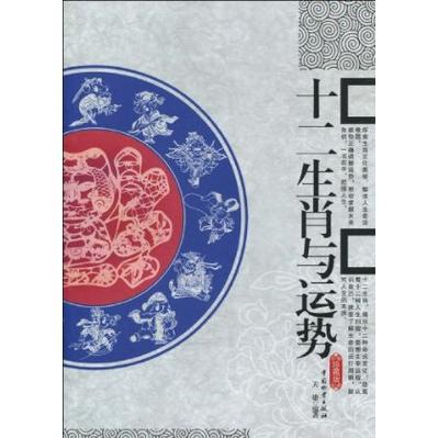 李居明2012属兔运程