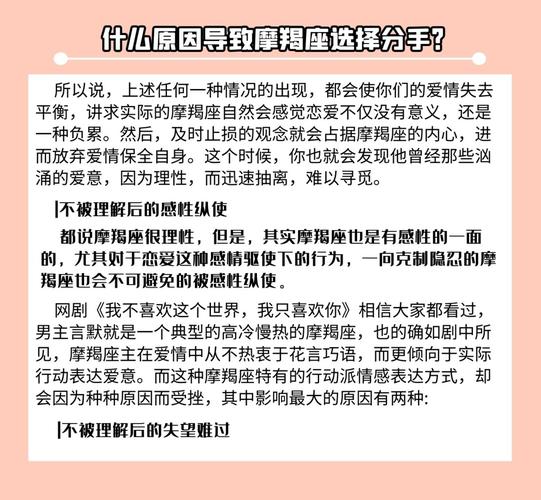 摩羯分手怎么才能复合天秤座