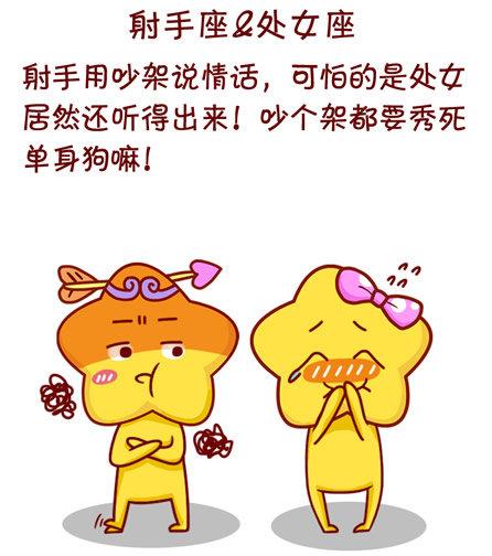 会玩!这些星座配对吵架等于秀恩爱