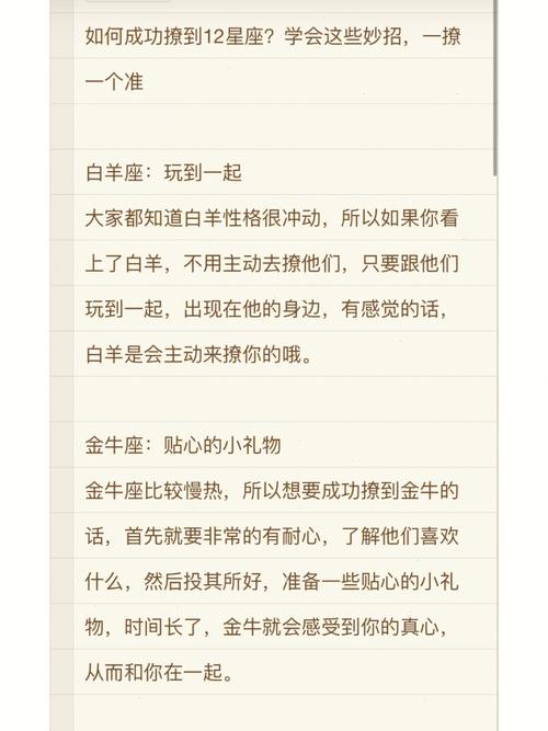 白羊男撩和真心的区别
