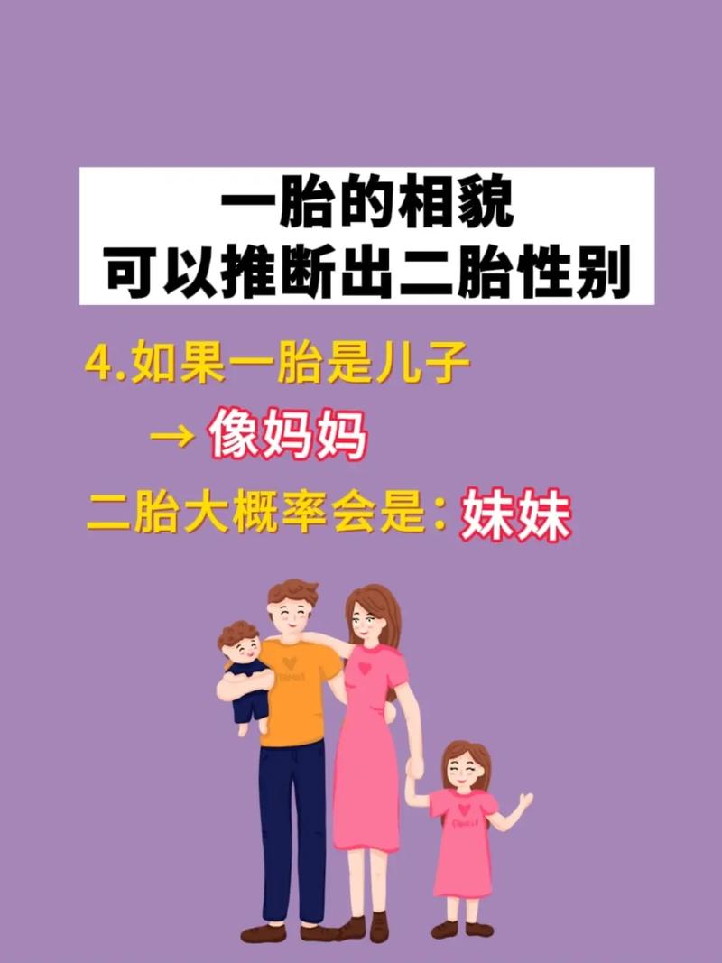 民间如何从第一胎看二胎的性别