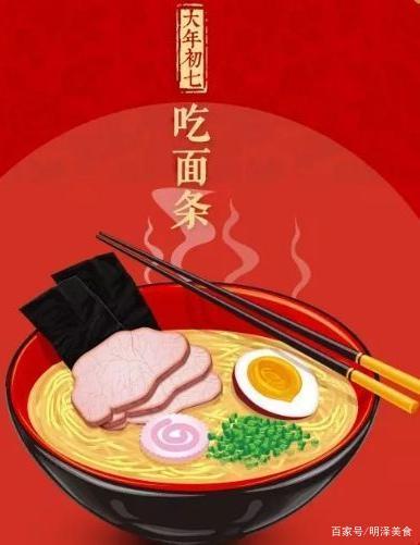 大年初七为什么要吃面