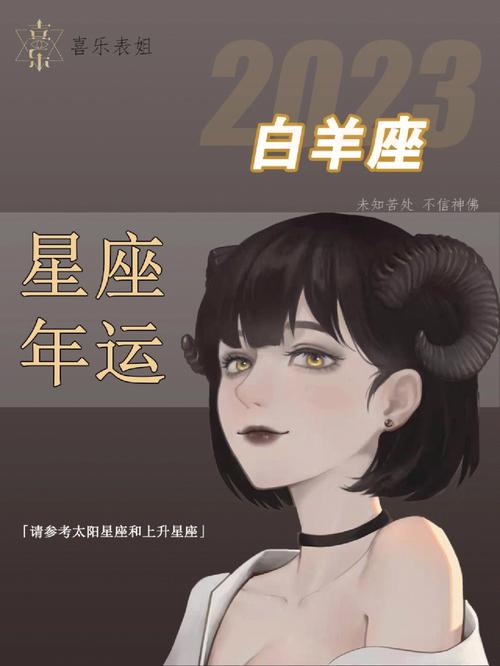 白羊座2023年命中注定的贵人星座
