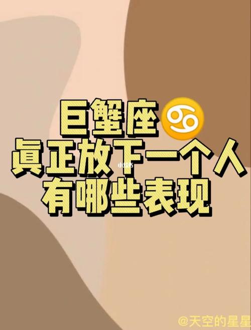 巨蟹座男人感情已放下的表现
