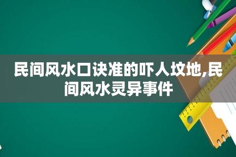 化解家居9大恐怖风水