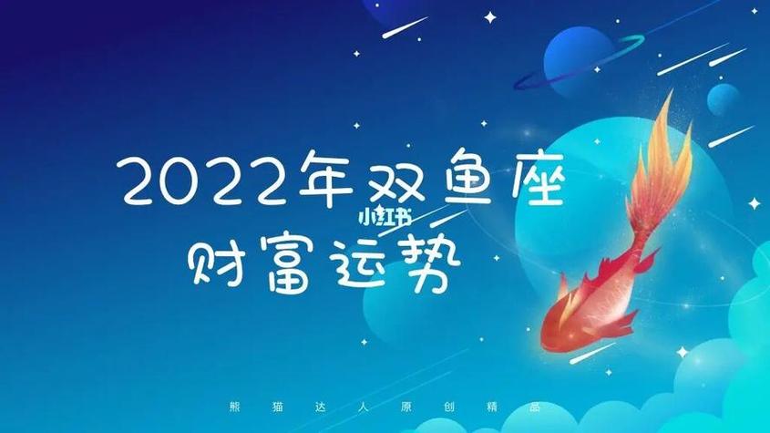 2023年双鱼座的财运