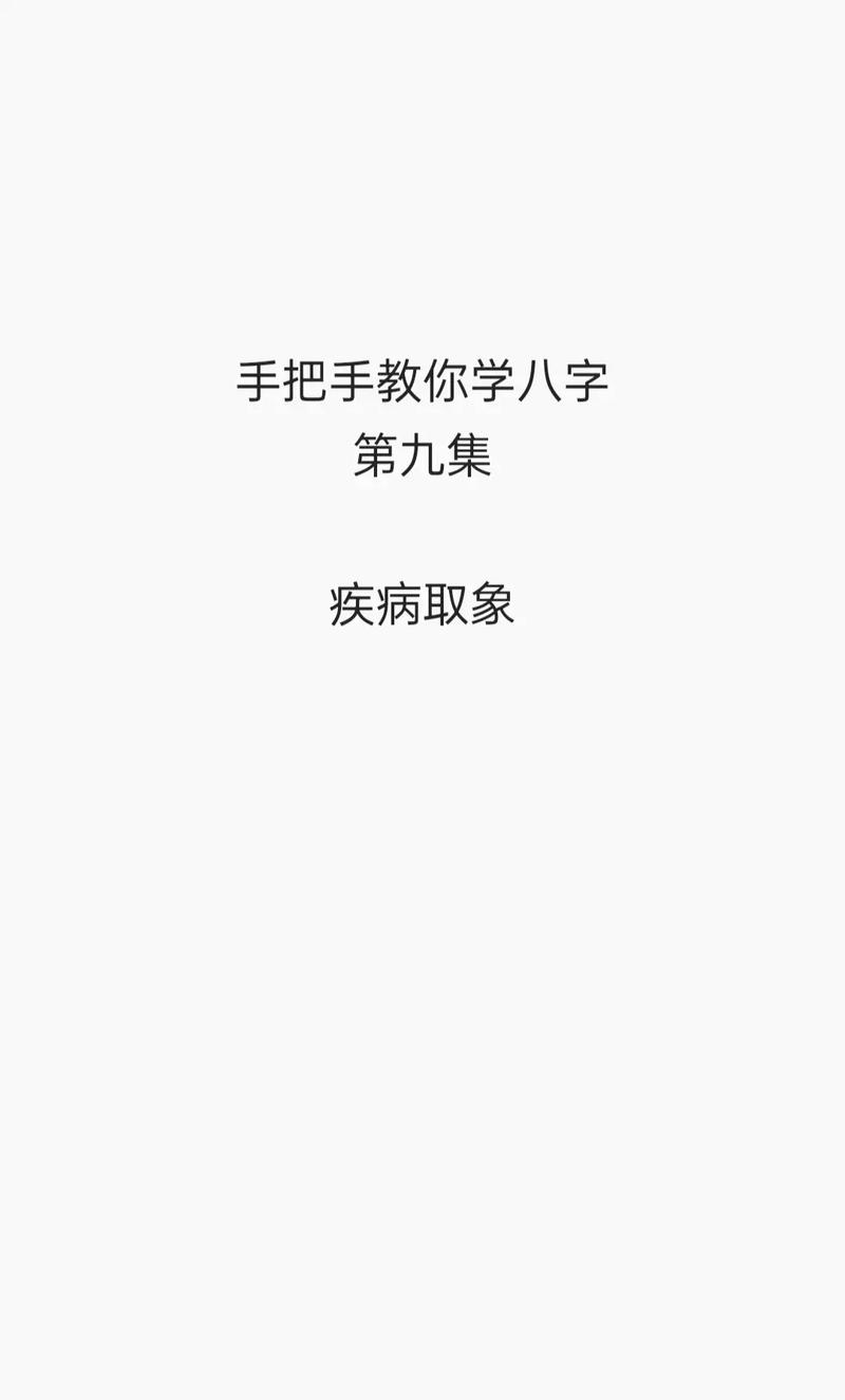 一步一步教你断八字