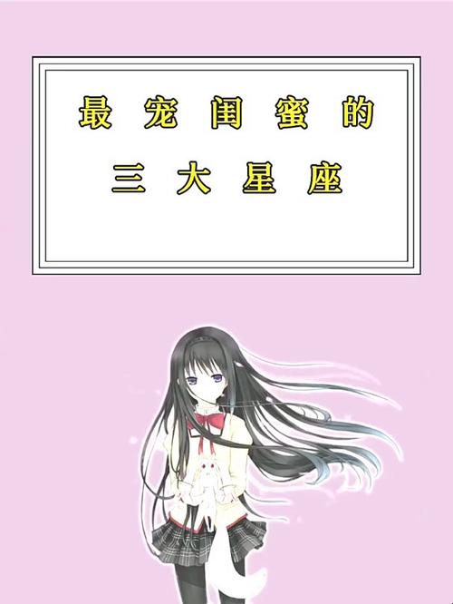 最适合12星座的闺蜜