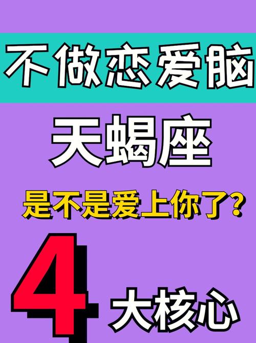 天蝎座对你动心的表现是什么