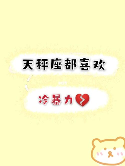 天秤座在什么情况下会使用暴力