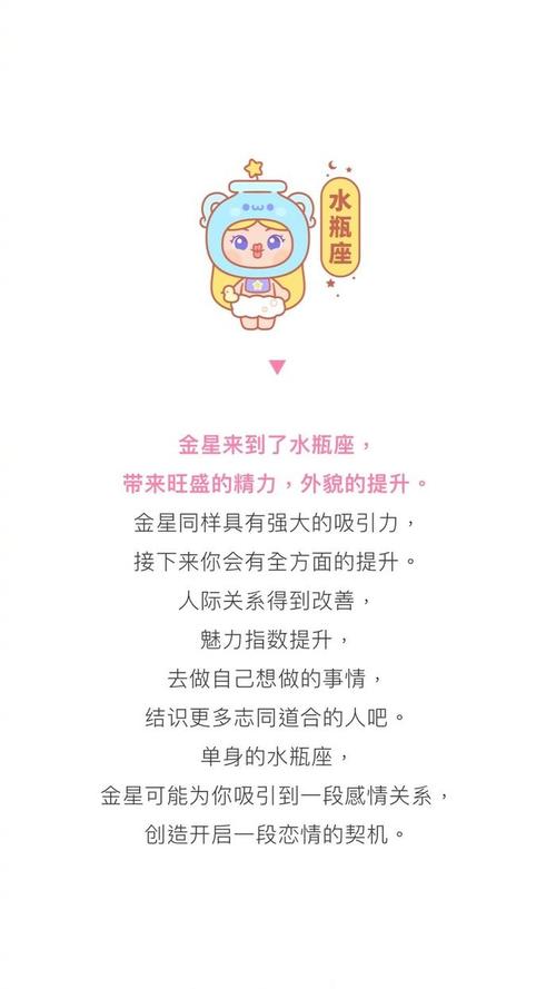 金星星座在水瓶座
