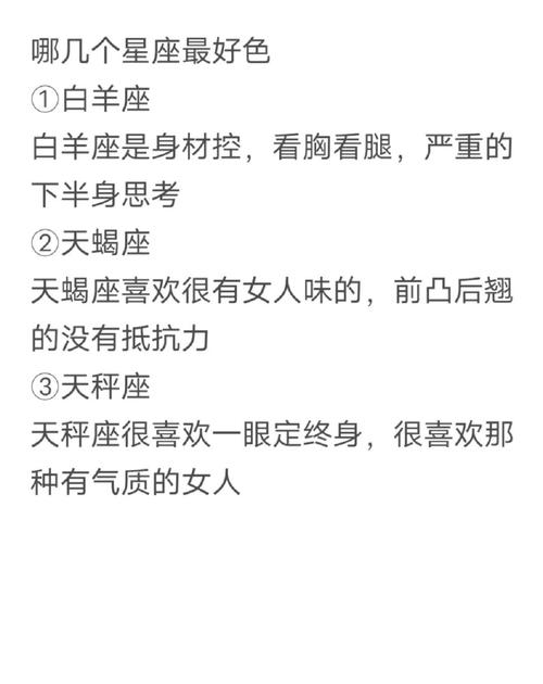 打从骨子里就好色的星座女