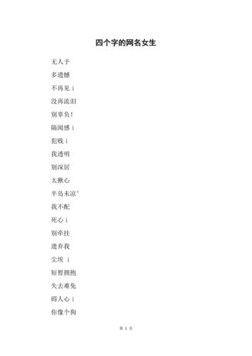 qq名字女生四个字