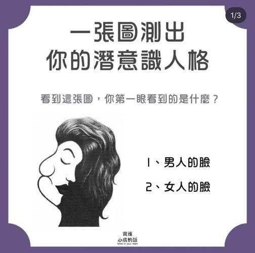 测试你心中潜在的消极人格