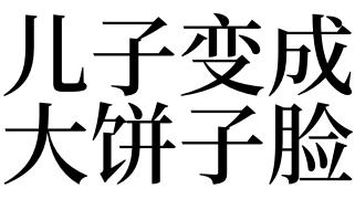 梦见饼周公解梦,梦见饼是什么意思?