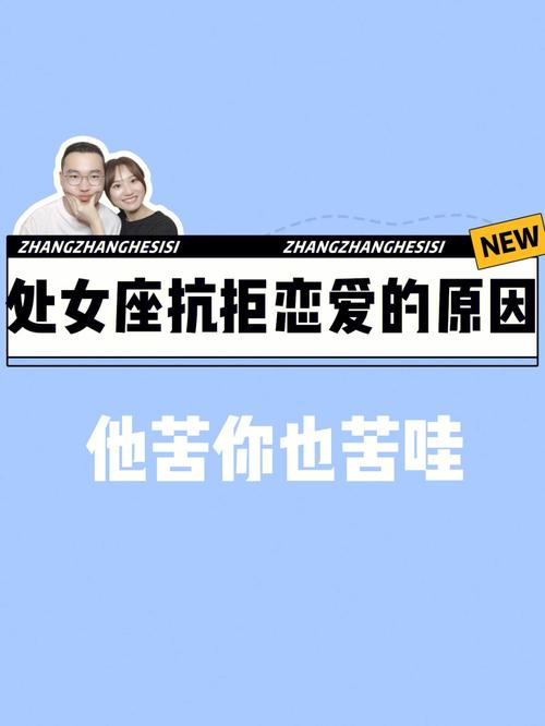 处女座爱情失败的原因