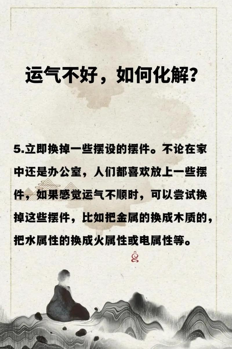 工作运势不好怎么破解