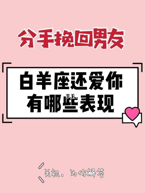 白羊座男还爱你的表现