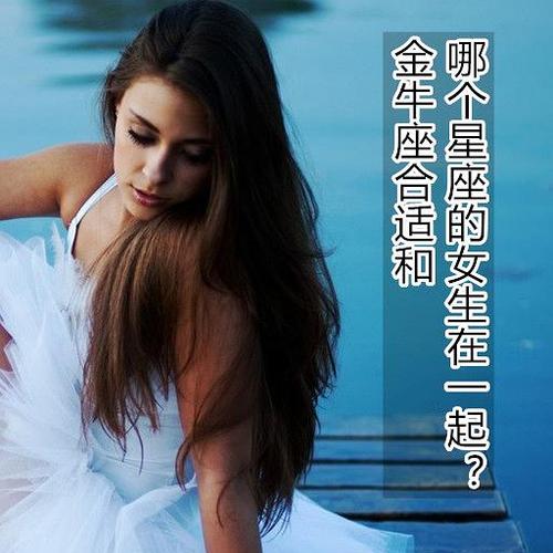 金牛女什么时候吸引人,金牛座女生的魅力指数什么样的金牛女最吸引人