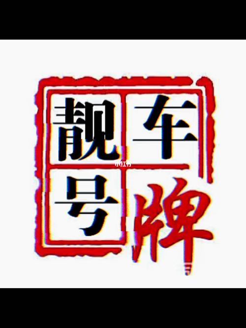 车牌168的说法 寓意发财的热门靓号