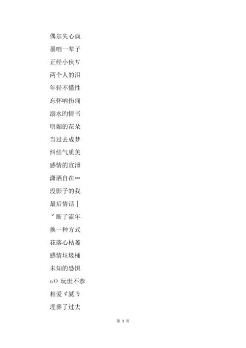 个性超拽的非主流男生网名,