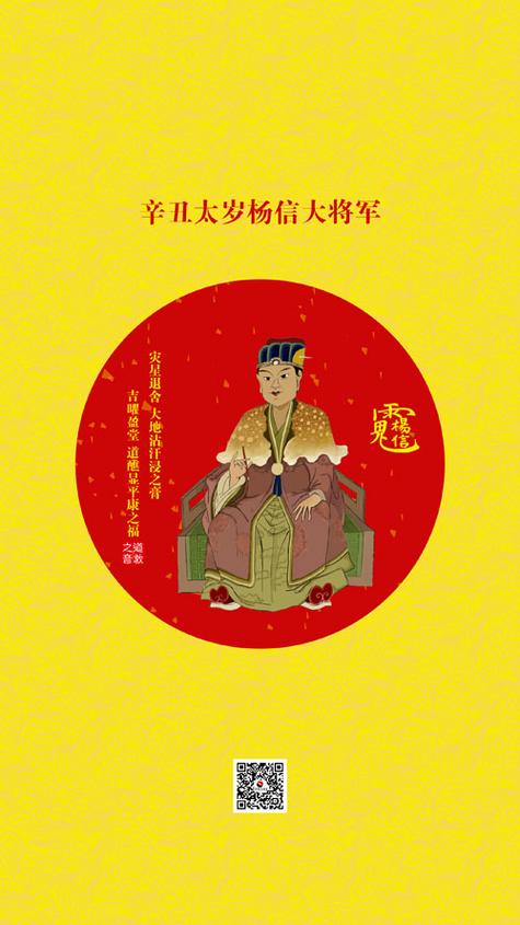 辛丑太岁杨信大将军传说【图】