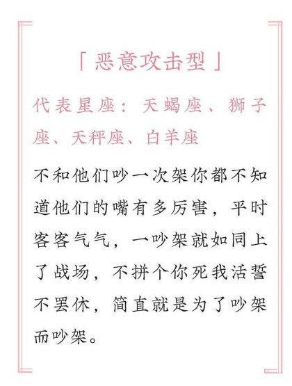 吵起架来很厉害的星座