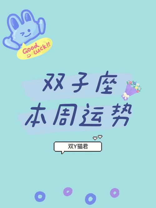 双子座未来15天运势