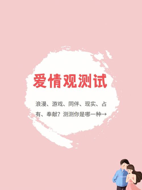 测试你对爱情幼稚的理解