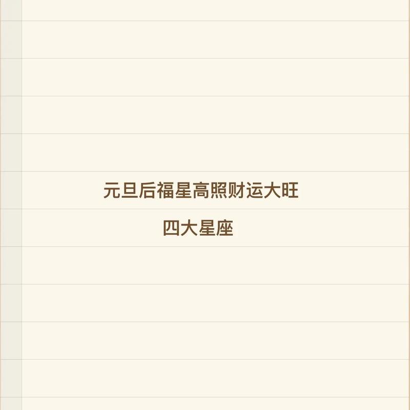十二月这几个星座财运大旺