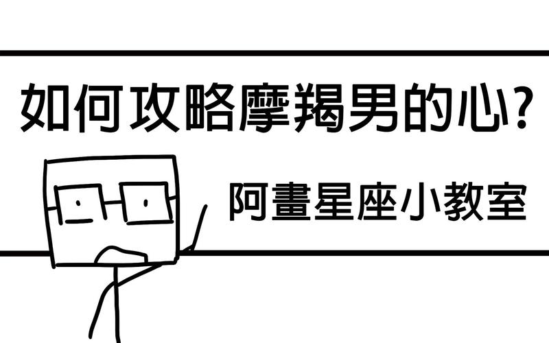 摩羯座面对小人如何见招拆招