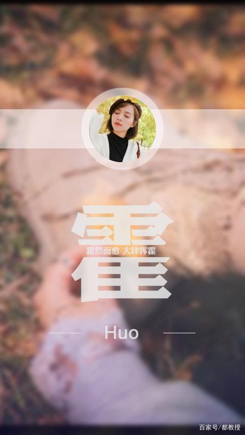 霍姓女孩名字霸气