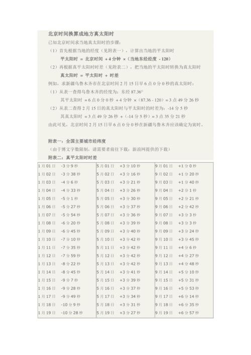 当地的真太阳时怎么算