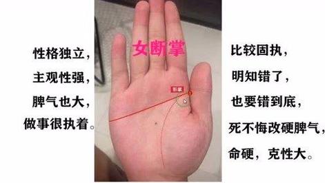 断掌的女性,就代表克夫吗?