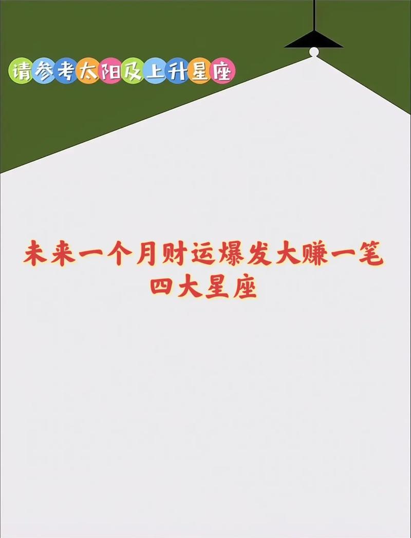 未来30天,这几个星座迎来天降,注定赚得到大钱!