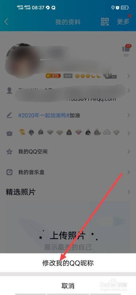 qq讨论组怎么改名字