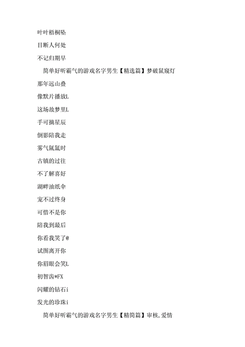 游戏名字简单干净