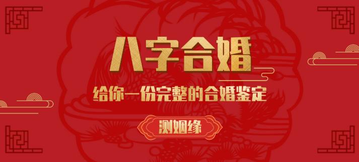 八字合婚是什么意思