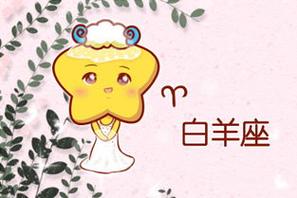 白羊女对异性有哪些吸引力