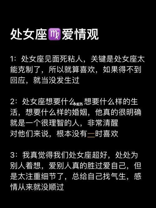 爱情中处女座自己的小秘密