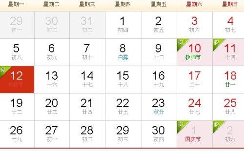 8月15日旧历是多少号