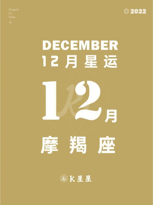 12月27日生日书,12月27日是什么星座:摩羯座