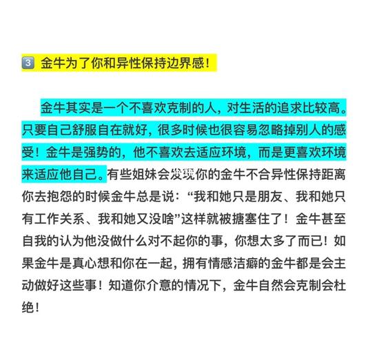 金牛座女择偶标准