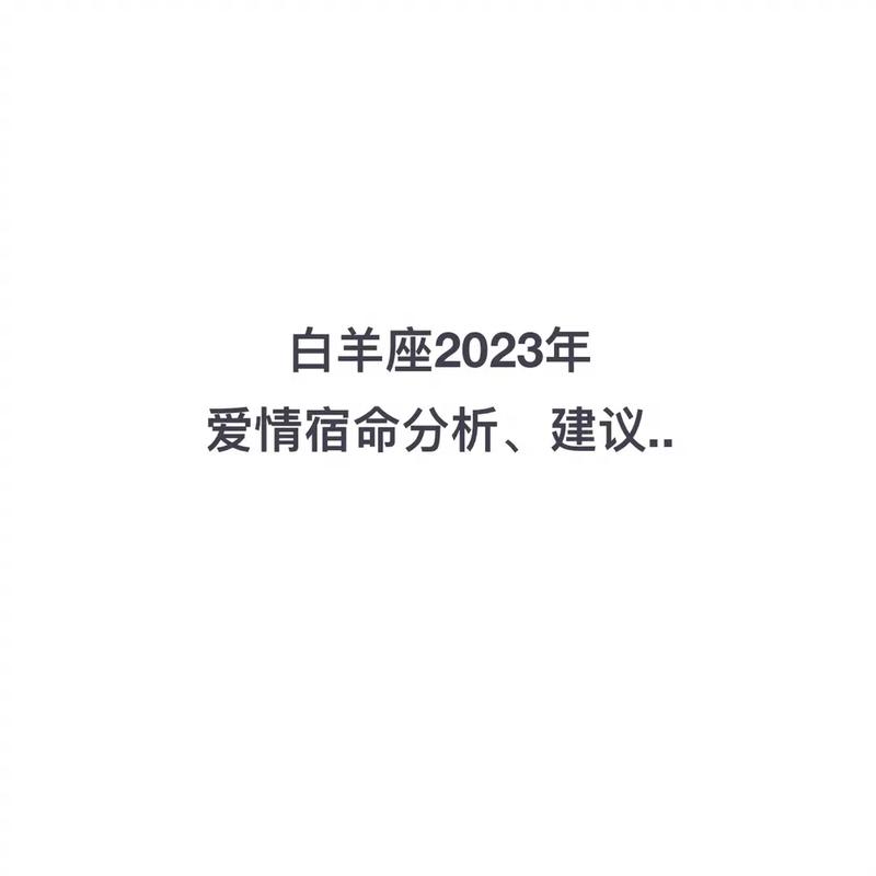 属猴白羊座和属虎白羊座爱情运势分析